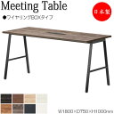 【法人送料無料】 【日本製/業務用】 ミーティングテーブル 机 ハイテーブル 幅180cm 奥行75cm 角型 ワイヤリングBOXタイプ メラミン化粧板 木目 茶 白 NS-2385