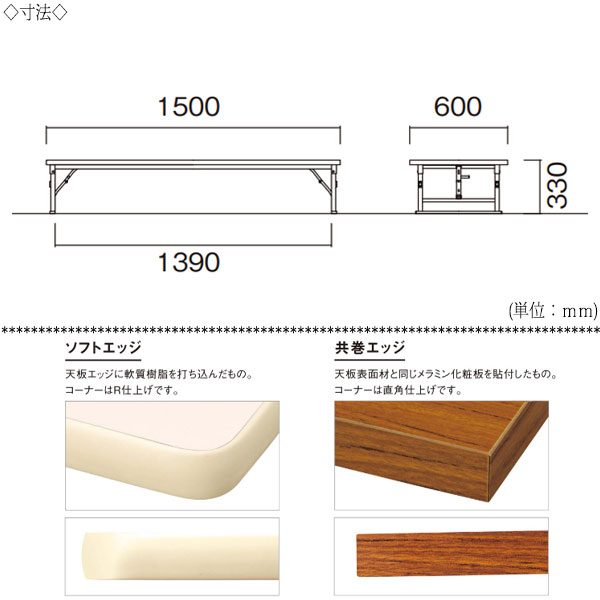 【法人送料無料】 【日本製/業務用】 折畳テーブル 座卓 ローテーブル 作業机 幅150cm 奥行60cm スチール脚 共巻 メラミン化粧板 木目 茶 アイボリー NS-2458 [2]