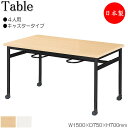 【法人送料無料】 【日本製/業務用】 イス掛け式テーブル 作業台 ワークテーブル 机 チェアハンギング 幅150cm 奥行75cm 4人用 キャスタータイプ メラミン化粧板 茶 白 NS-2544