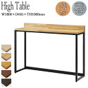 【法人送料無料】 【業務用】 ハイテーブル カウンターテーブル スタンド 3人用 角形 長方形 木製天板 メタルフレーム スチールフレーム インダストリー 幅180cm OT-0483
