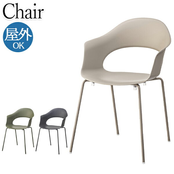 【法人送料無料】 【業務用】 ガーデンチェア ダイニングチェア スタッキングチェア 椅子 チェア イス 背もたれ付き デザイン モダン イス 屋外 ブラック グ...