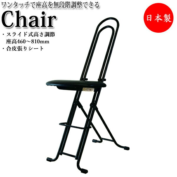 ワークチェア パイプ椅子 補助椅子 ワーキングチェア 高さ調整 無段階 折りたたみ式 RS-0017 その1