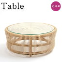 【送料無料】 センターテーブル 机 丸型 ラウンドテーブル コーヒーテーブル 籐 ラタン ガラス天板 RW-0003