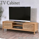 【送料無料】 テレビボード 42V対応 ローボード ディスプレイラック 収納棚 幅150cm 天然素材 チーク 籐 ラタン ナチュラル RW-0155