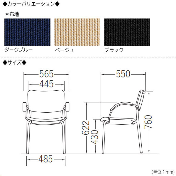 【法人送料無料】 【日本製/業務用】 2脚セット ミーティングチェア 会議チェア 椅子 4本脚タイプ クロームメッキ 肘付 布張り スタッキング可能 SA-0056 [3]