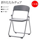 【法人送料無料】 【日本製/業務用】 6脚セット 折りたたみイス パイプ椅子 会議チェア 折畳椅子 フラット収納 連結機能付 アルミフレーム 座パッド付 レザー...