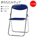【法人送料無料】 【日本製/業務用】 6脚セット 折りたたみイス パイプ椅子 会議チェア 折畳椅子 フラット収納 連結機能付 スチールパイプ クロームメッキ S...