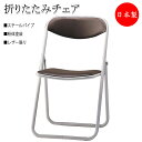 【法人送料無料】 【日本製/業務用】 5脚セット 折りたたみイス パイプ椅子 会議チェア 折畳椅子 連結機能 シリンダー機構 スチールパイプ 粉体塗装 レザー張...
