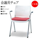 ミーティングチェア パイプ椅子 会議椅子 多目的チェア 4本脚タイプ 肘付 布パッド付 スタッキング可能 SA-0262-1