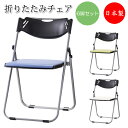 【法人送料無料】 【日本製/業務用】 6脚セット 折り畳みチェア 折りたたみ椅子 パイプ椅子 アルミフレーム フラット収納 座パッド付 レザー張り SA-034...