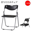 【法人送料無料】 【日本製/業務用】 折り畳みチェア 折りたたみ椅子 パイプ椅子 アルミフレーム フラット収納 背座パッドなし 樹脂座 SA-0342-1