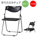 【法人送料無料】 【日本製/業務用】 6脚セット 折り畳みチェア 折りたたみ椅子 パイプ椅子 アルミフレーム フラット収納 背座パッドなし 樹脂座 SA-034...