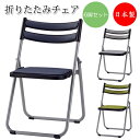 【法人送料無料】 【日本製/業務用】 6脚セット 折り畳みチェア 折りたたみ椅子 パイプ椅子 アルミフレーム フラット収納 背座パッド付 レザー張り SA-03...
