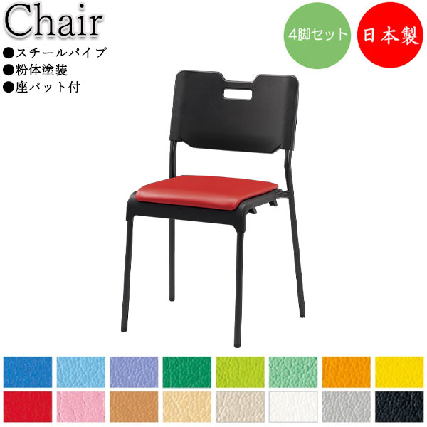 4脚セット ミーティングチェア パイプ椅子 多目的イス リフレッシュチェア 座パッド付 レザー張り スチール 粉体塗装 スタッキング可能 SA-0384