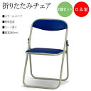 【法人送料無料】 【日本製/業務用】 6脚セット 折りたたみイス パイプ椅子 フラット収納 連結機能付 座高380mm スチールパイプ 粉体塗装 SA-0404