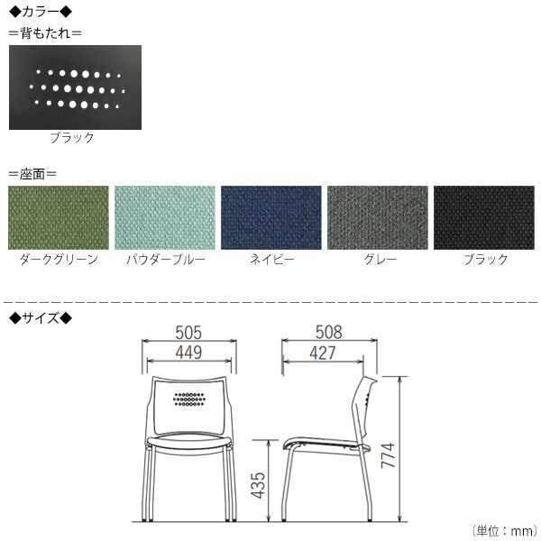 【法人送料無料】 【日本製/業務用】 4脚セット ミーティングチェア スタッキングチェア 多目的イス 4本脚タイプ スチール 粉体塗装 ブラックフレーム 布張り SA-0427 [3]