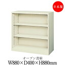 【日本製/業務用】 オープン 書庫 収納庫 キャビネット 書類収納 オフィス収納 本棚 オープンラック スチール 収納箱 ニューグレー SE-0230