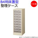 【日本製/業務用】 プラスチック引出 B4判整理ケース 1列深型9段 床置型 クリアキャビネット 書庫 書類収納 棚 スチール 業務用 ニューグレー SE-02...