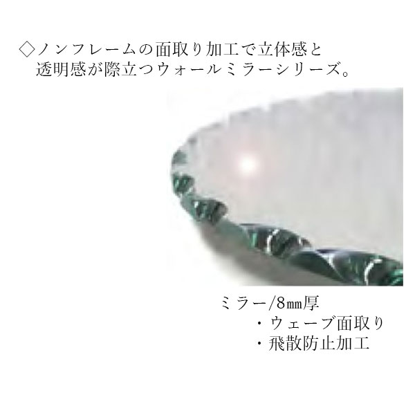 【送料無料】 ウォールミラー 壁掛け鏡 丸型 円型 幅40cm 高さ40cm ノンフレーム 面取り加工 飛散防止加工 SI-0272 [3]
