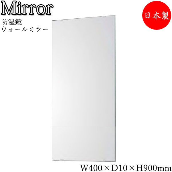 ウォールミラー 壁掛け鏡 角型 長方形 スクエア 幅40cm 高さ90cm ノンフレーム 防湿加工 SI-0283