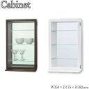 【送料無料】 コレクションケース 飾り棚 幅35cm 奥行17.5cm 高さ58.2cm 卓上タイプ 背面ミラー付 ブラウン ホワイト SI-0341