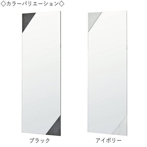 【送料無料】 【日本製】 ウォールミラー 壁掛け鏡 角型 スクエア 幅40cm 高さ120cm セラミック 飛散防止加工 ブラック アイボリー SI-0372 [3]