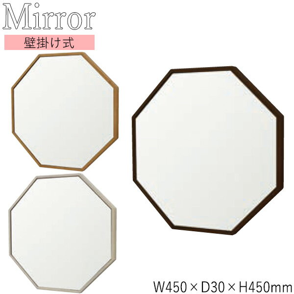 【送料無料】 ウォールミラー 壁掛け鏡 八角形 エイト 幅45cm 高さ45cm 天然木 ラバーウッド 飛散防止加工 ダークブラウン 濃茶 ナチュラル ホワイト...