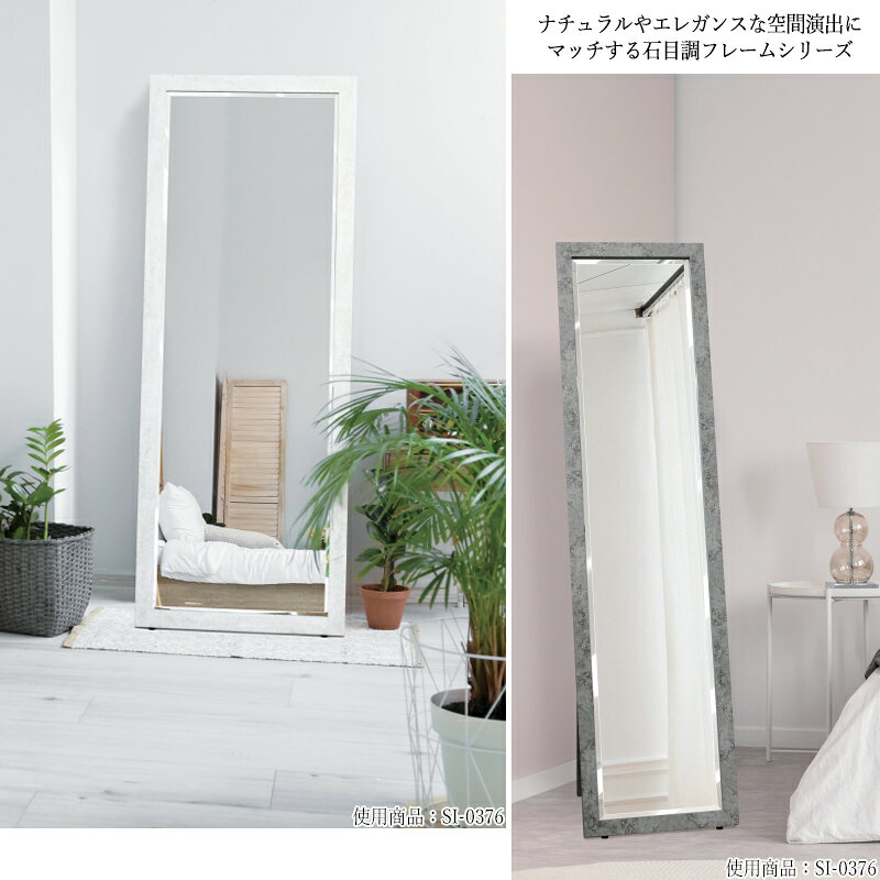 【送料無料】 スタンドミラー シルエット 角型 幅60cm 高さ161cm ポリスチレン 樹脂 飛散防止加工 グレー ホワイト SI-0377 [2]