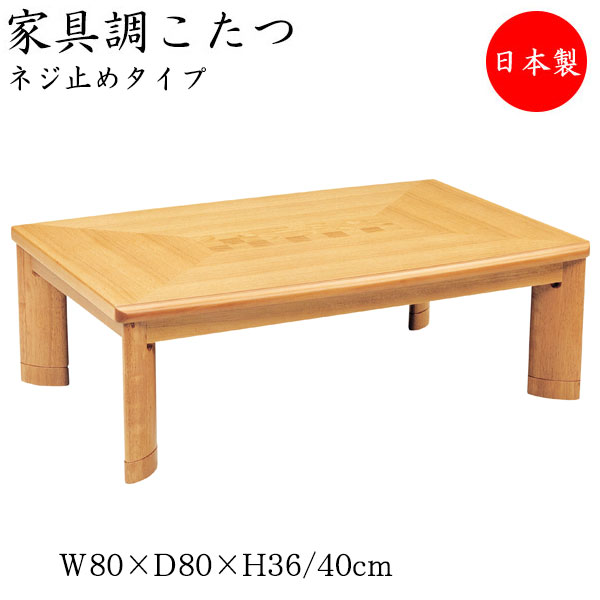 こたつ 家具調 座卓 ローテーブル 角型天板 幅80cm 奥行80cm 楢 ナラ 市松 ネジ止め式 ヒーター 暖房器具 SN-0058