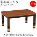 【送料無料】 こたつ 家具調 座卓 ローテーブル 角型天板 幅120cm 奥行80cm ウォールナット ネジ止め式 ヒーター 暖房器具 SN-0078