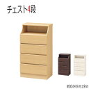 【送料無料】 チェスト 引き出し 4杯 幅60cmタイプ キャビネット ラック 洋服タンス 衣類収納 収納ケース 収納ボックス SR-0118
