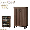 【送料無料】 シューズラック シューズボックス 下駄箱 靴箱 靴入れ 玄関収納 扉付 木目調 大容量 ブーツ くつ 通気性 収納力 ロータイプ 低め SR-03...