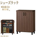 【送料無料】 シューズラック シューズボックス 下駄箱 靴箱 靴入れ 玄関収納 扉付 木目調 大容量 ブーツ くつ 通気性 収納力 ロータイプ 低め SR-03...