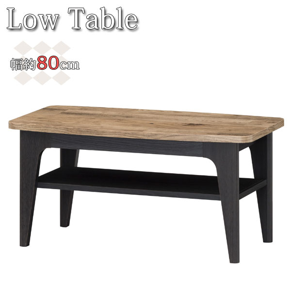 【送料無料】 ローテーブル 座卓 リビングテーブル 机 ダイニングテーブル ソファテーブル コーヒーテーブル 食卓 幅80cm 高さ約38cm 背面化粧有 木目...
