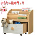 【送料無料】 絵本ラック 本棚 ブックラック 収納棚 収納家具 キッズファニチャー おもちゃ箱 小物入れ 収納 リビング 子供部屋 園児 保育園 幼稚園 SR-...