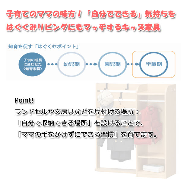 【送料無料】 ランドセルラック 教科書収納 収納棚 ブックケース ハンガーラック 洋服掛け ラック 子ども用 子ども向け 幅約72cm キッズ家具 ナチュラル SR-0396 [3]