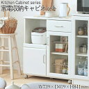 【送料無料】 家電収納キャビネット カウンターワゴン 棚 キッチンワゴン 収納 レンジボード レンジ台 作業台 キャスター付 背面化粧あり ホワイト SR-0486