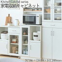【送料無料】 家電収納キャビネット 収納棚 レンジ台 レンジボード キッチンラック カップボード サイドボード ガラス扉 可動棚 スライド棚付 ホワイト SR-0487