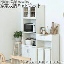【送料無料】 家電収納キャビネット 収納棚 レンジボード レンジ台 ダイニングボード カップボード サイドボード ガラス扉 スライド棚 可動棚 ホワイト SR-0489