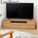 【送料無料】 テレビ台 ローボード AVボード TVラック 収納棚 ディスプレイラック 幅130cm 55V型対応 ホワイト ナチュラル ブラウン 北欧 シンプ...