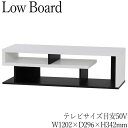 【送料無料】 テレビ台 ローボード AVボード TVラック 収納棚 オープン棚 ディスプレイラック 幅120.2cm 50V型対応 ホワイト ブラウン シンプル...