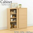【送料無料】 カウンター下収納 キャビネット 引戸タイプ 幅75cm 奥行29.6cm 高さ84.9cm カップボード 戸棚 可動棚 ホワイト ナチュラル 北欧...