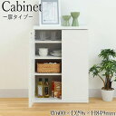 【送料無料】 カウンター下収納 キャビネット 開き戸タイプ 幅60cm 奥行29.6cm 高さ84.9cm カップボード 戸棚 可動 ホワイト ナチュラル 北欧 シンプル SR-0514