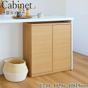 【送料無料】 カウンター下収納 キャビネット 開き戸タイプ 幅75cm 奥行29.6cm 高さ84.9cm カップボード 戸棚 可動 ホワイト ナチュラル 北欧...