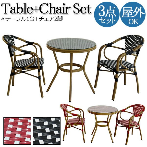 【送料無料】 屋外用 テーブル1台 チェア2脚 3点セット ラウンドテーブル テラス席 アウトドア 屋外 ラタン 強化ガラス チェック柄 ブラック レッド SS...