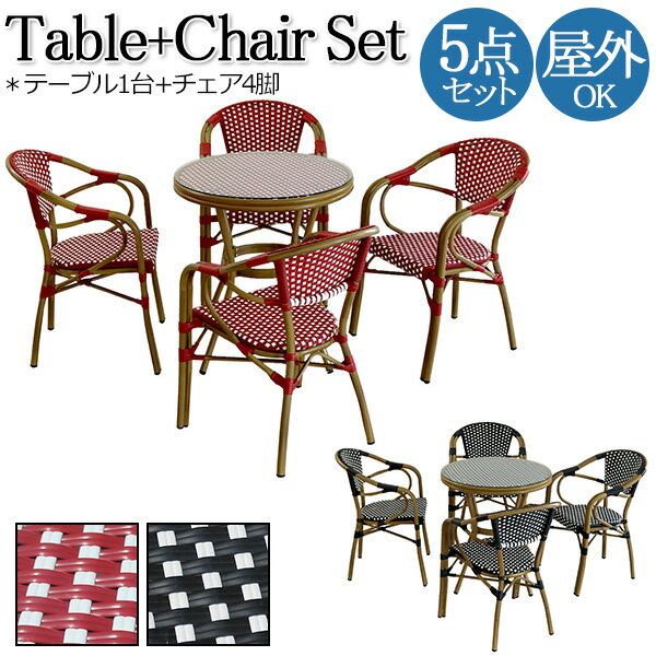 【送料無料】 屋外用 テーブル1台 チェア4脚 5点セット ラウンドテーブル テラス席 アウトドア 屋外 ラタン 強化ガラス チェック柄 ブラック レッド SS...
