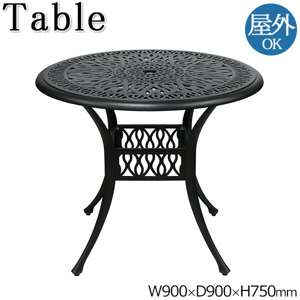 【送料無料】 屋外用 ラウンドテーブル アルミテーブル カフェテーブル テーブル アウトドア 屋外 幅90cm 高さ75cm ダイキャスト 透かし模様 ブラック...