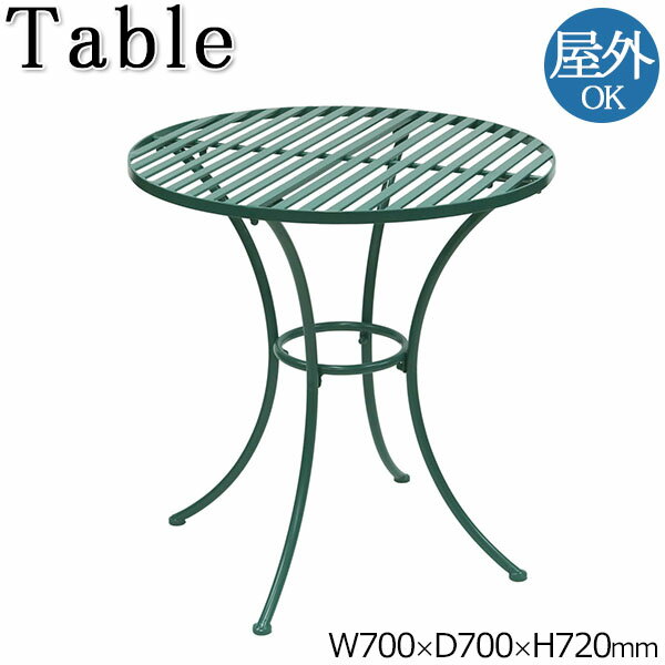 【送料無料】 屋外用 ラウンドテーブル アルミテーブル カフェテーブル ガーデンテーブル アウトドア 屋外 幅70cm 高さ72cm ビリジアン グリーン 青緑...