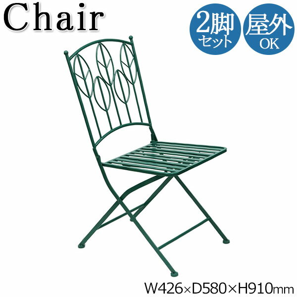 【送料無料】 2脚セット 屋外用 チェア 肘なし アルミチェア カフェチェア ガーデンチェア アウトドア 屋外 幅54cm 座高42cm ビリジアン グリーン ...