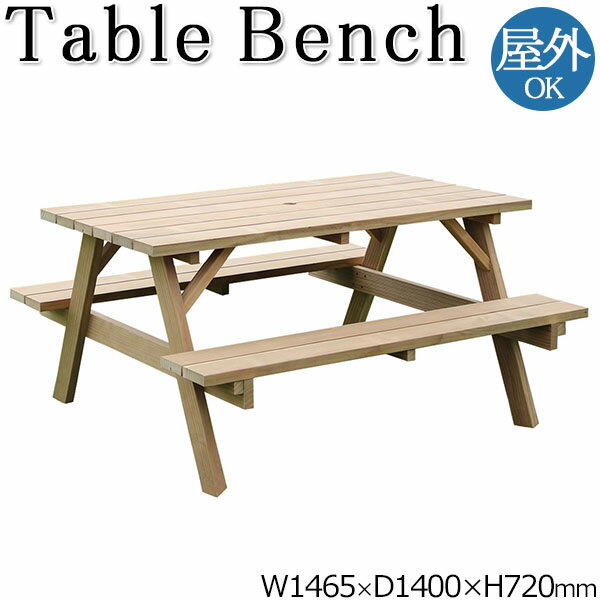 【送料無料】 ガーデンテーブル ピクニックテーブル ウッドテーブル ベンチ一体型 アウトドア 屋外 幅146cm 座高40m 天然木 パイン材 無塗装 ナチュラ...